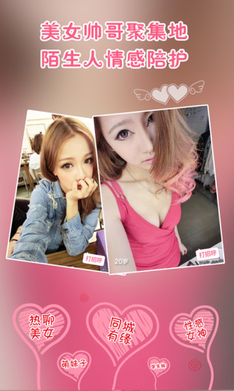 在身邊iPhone版 在身邊ios版