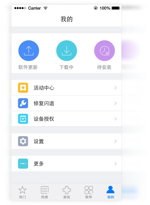 XY蘋果助手iPhone版 v3.1.1 蘋果手機(jī)越獄版 1