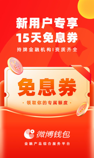 微博錢包ios v2.3.8 官方手機(jī)版 3