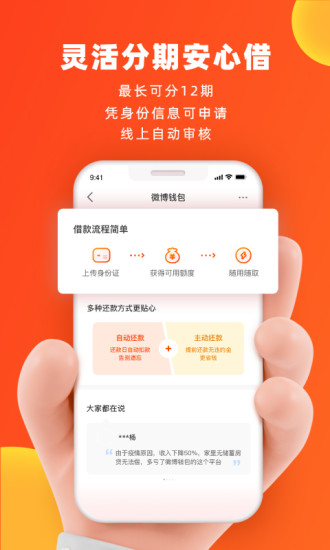 微博錢包ios v2.3.8 官方手機(jī)版 1