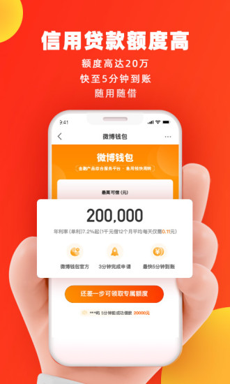 微博錢包ios v2.3.8 官方手機(jī)版 0