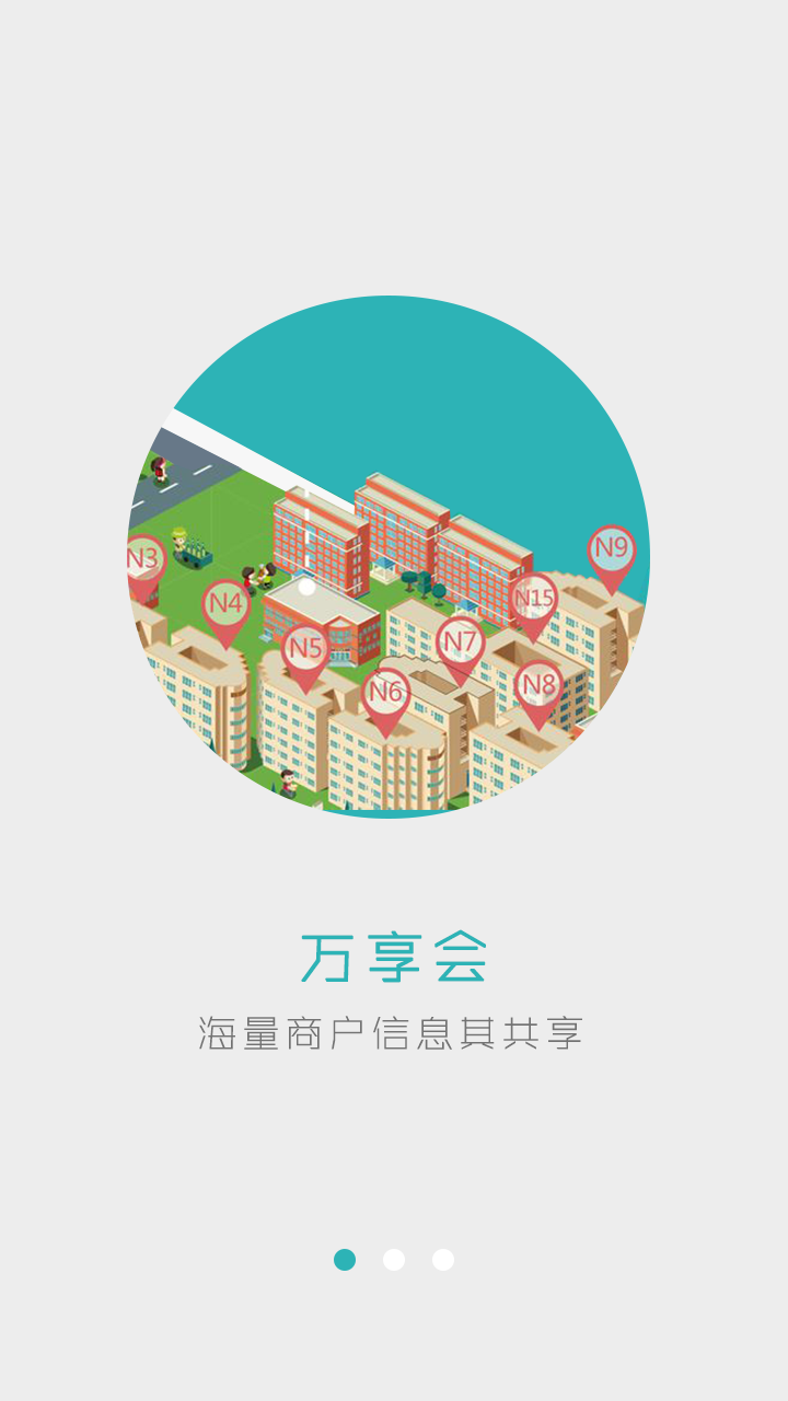 萬(wàn)科萬(wàn)享會(huì) v1.8 安卓版 0