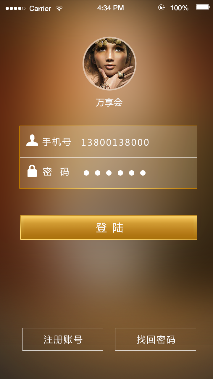 萬(wàn)科萬(wàn)享會(huì) v1.8 安卓版 3