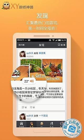 XY游戲神器 v1.25 安卓版 1