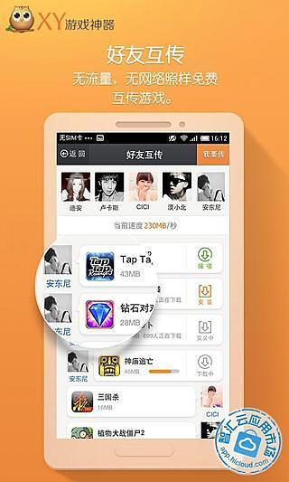 XY游戲神器 v1.25 安卓版 2