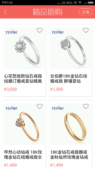 iMarry婚禮助手iphone版 v2.0 蘋果手機版 0