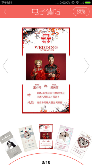iMarry婚禮助手iphone版 v2.0 蘋果手機版 1