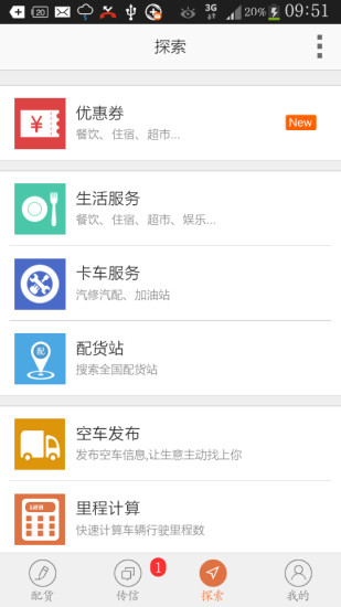 易配貨司機版 v2.3.9 安卓版 1