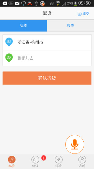 易配貨司機版 v2.3.9 安卓版 3