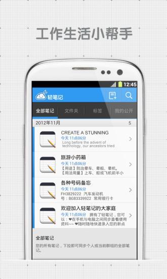 輕筆記ios版 v4.9.4 iPhone最新版 0