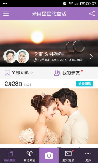婚禮相冊手機(jī)軟件 v3.2.0 安卓版 0
