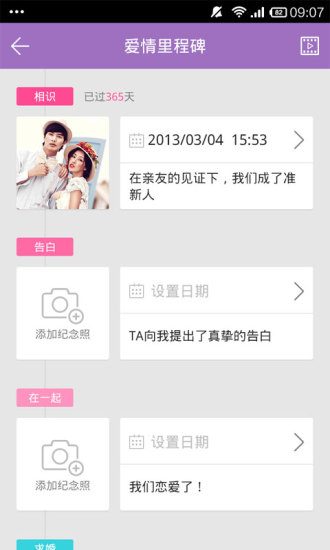 婚禮相冊手機(jī)軟件 v3.2.0 安卓版 1