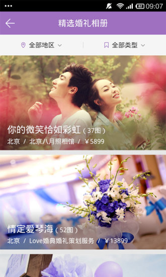 婚禮相冊手機(jī)軟件 v3.2.0 安卓版 3