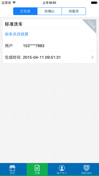車點點商戶版iPhone版 v6.7.0 蘋果手機版 2