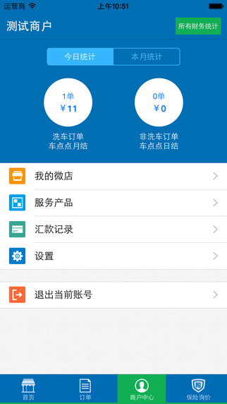 車點點商戶版iPhone版 v6.7.0 蘋果手機版 0