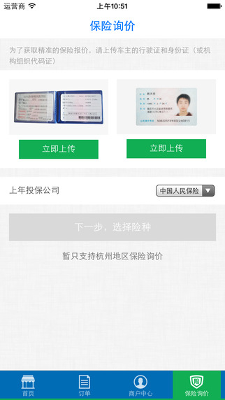車點點商戶版iPhone版 v6.7.0 蘋果手機版 1