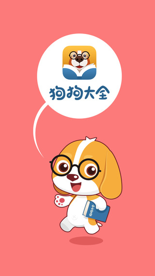 狗狗大全iPhone版 v1.6 蘋果手機(jī)版 1