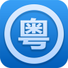 粵語(yǔ)助手