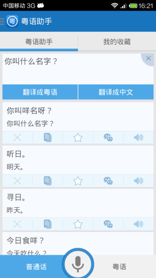 粵語(yǔ)助手 v1.1 安卓版 0