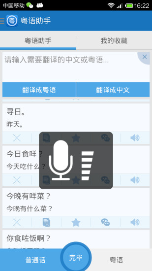 粵語(yǔ)助手 v1.1 安卓版 1