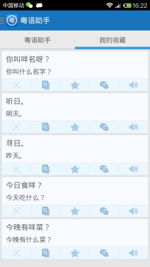 粵語(yǔ)助手 v1.1 安卓版 2