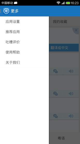 粵語(yǔ)助手 v1.1 安卓版 3
