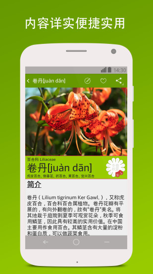 花世界(花卉百科) v2.0.439  安卓版 1