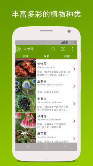 花世界(花卉百科) v2.0.439  安卓版 3