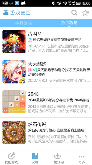 游戲麥豆 v1.3 安卓版 1