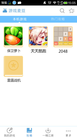 游戲麥豆 v1.3 安卓版 2