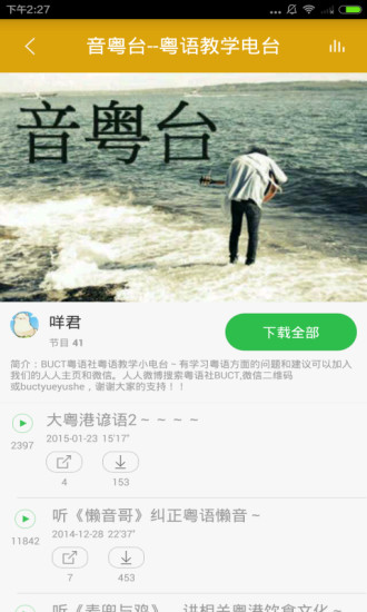 粵語(yǔ)學(xué)習(xí) v2.0.0 安卓版 1