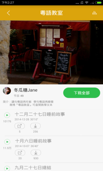 粵語(yǔ)學(xué)習(xí) v2.0.0 安卓版 3