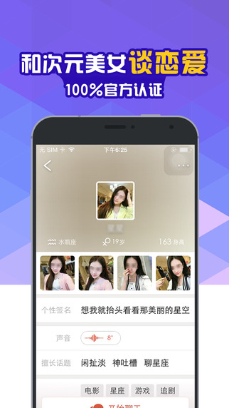 喃喃(虛擬戀愛)iphone版 v1.2.1 蘋果手機(jī)版 0