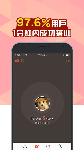 喃喃(虛擬戀愛)iphone版 v1.2.1 蘋果手機(jī)版 1