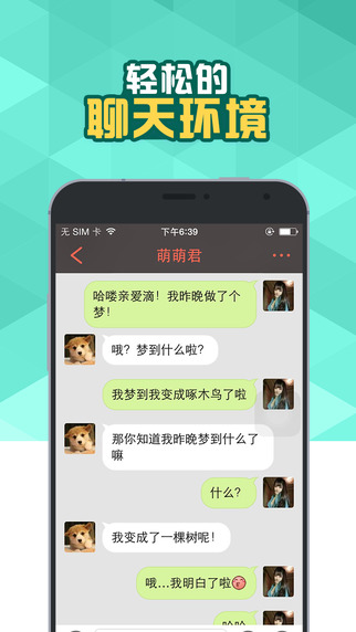 喃喃(虛擬戀愛)iphone版 v1.2.1 蘋果手機(jī)版 2