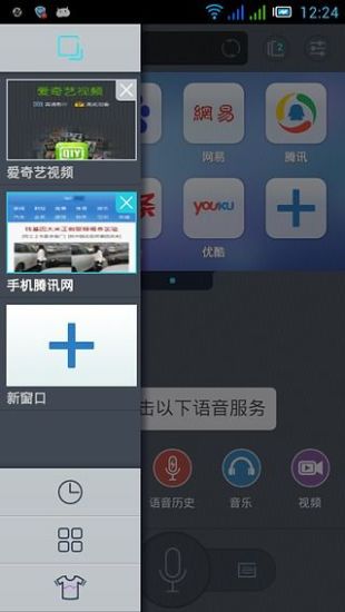 Solo語音瀏覽器 v1.6 安卓版 2