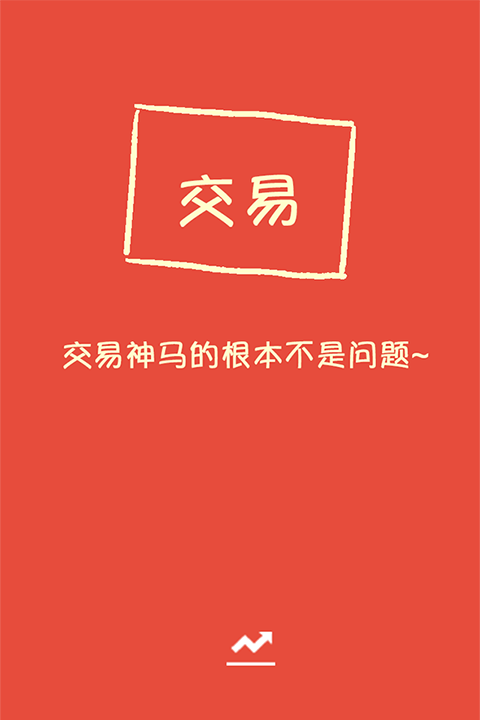 東海通官方新版本app v5.2.0 最新版 0