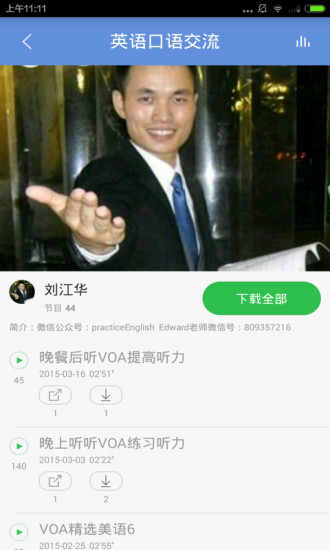 英語口語練習(xí) v3.5.0 安卓版 2