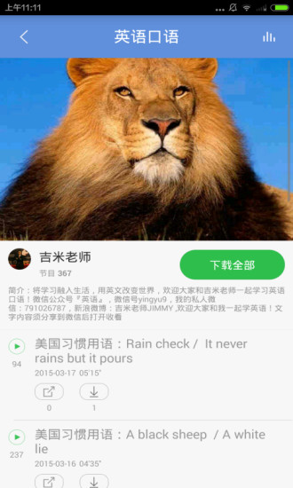 英語口語練習(xí)app