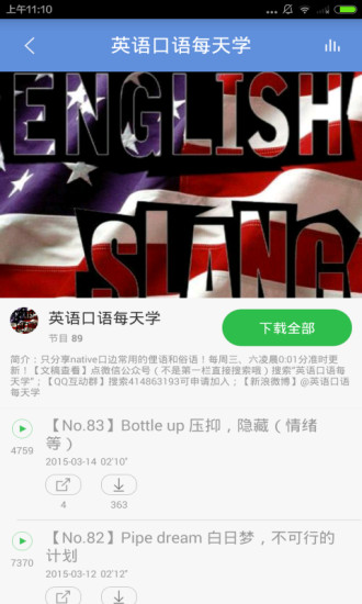 英語口語練習(xí) v3.5.0 安卓版 3