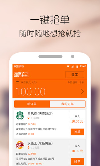 最鮮到配送員iPhone版 v1.7.1 蘋(píng)果手機(jī)版 3