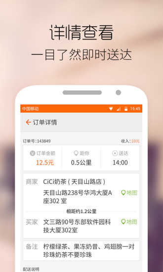 最鮮到配送員iPhone版 v1.7.1 蘋(píng)果手機(jī)版 2