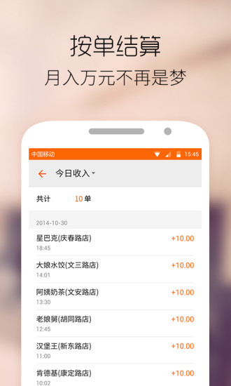 最鮮到配送員iPhone版 v1.7.1 蘋(píng)果手機(jī)版 1
