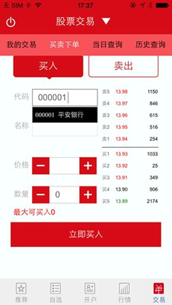 華安招財(cái)寶蘋果手機(jī)版下載