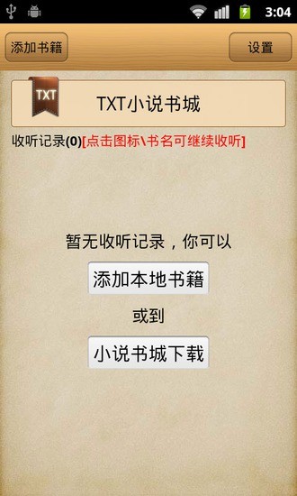 語(yǔ)音文本助手(文本語(yǔ)音閱讀器) v1.0.0 安卓版 0