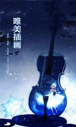 唯美插畫 v1.3 安卓版 2
