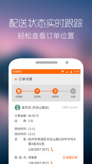 最鮮到商家版 v1.6.1 安卓版 3