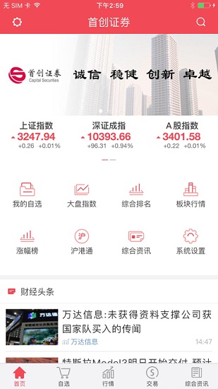 首創(chuàng)證券手機交易軟件 v5.7.3.2 安卓領(lǐng)航版 0