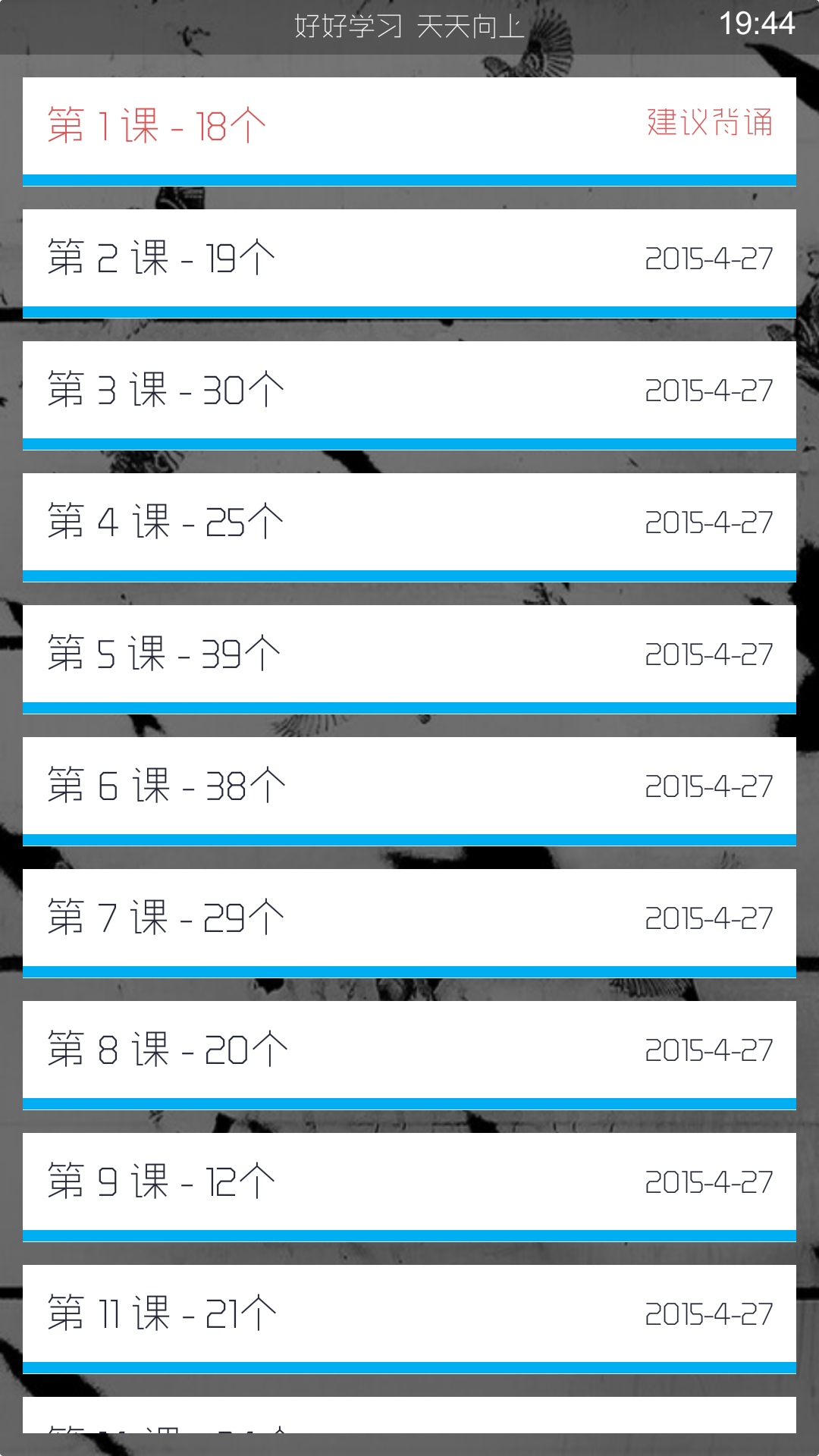 滅單詞 v1.2 安卓版 0