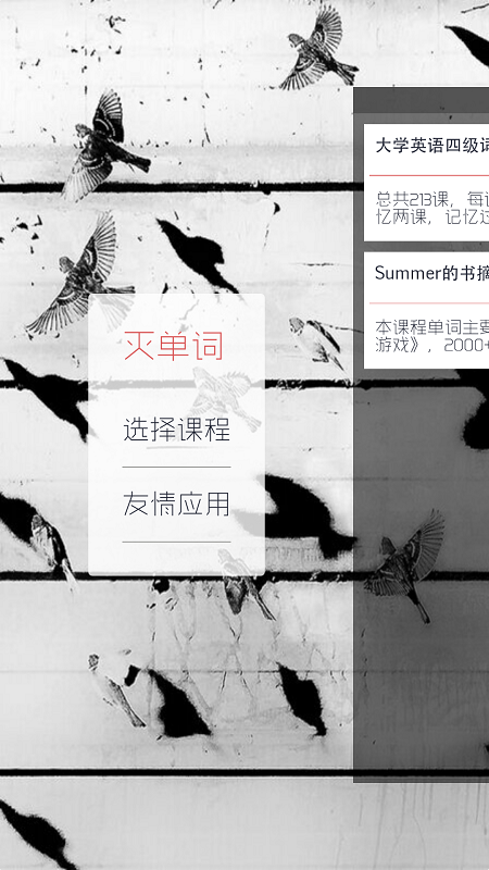 滅單詞 v1.2 安卓版 2